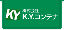 株式会社K.Y.コンテナ